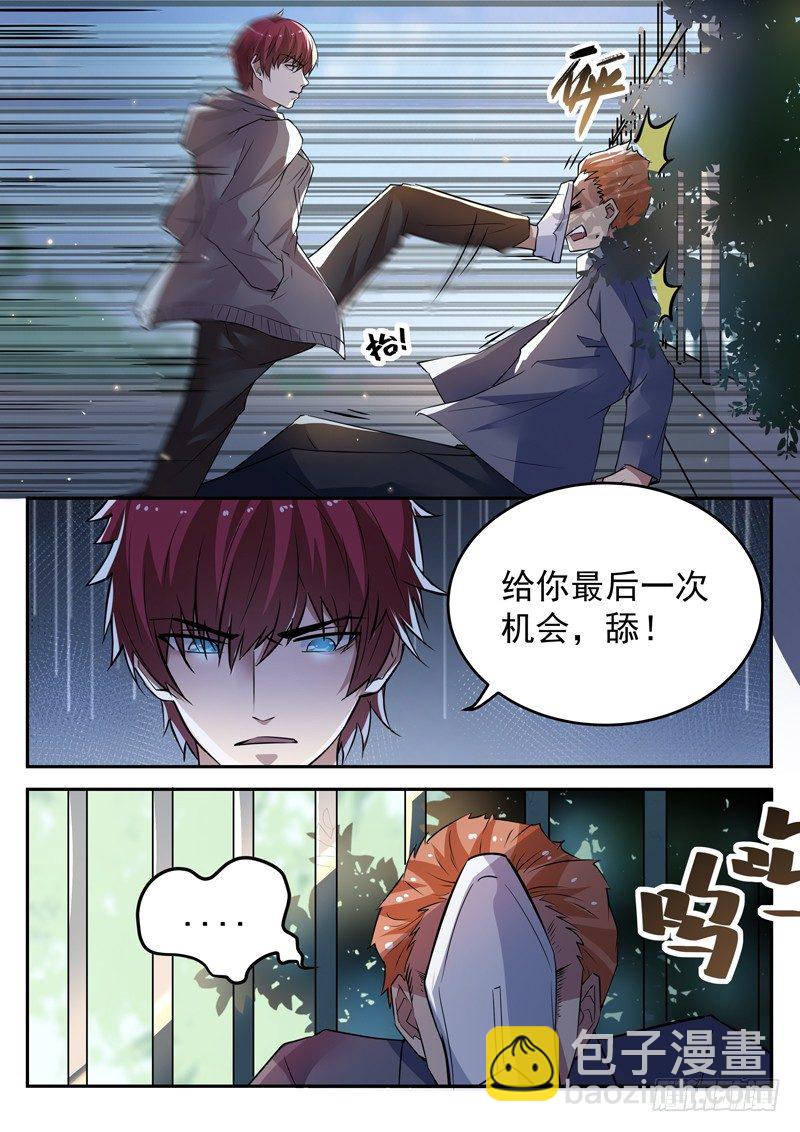 🍼都市封神 第十七话 八品高手 第13页