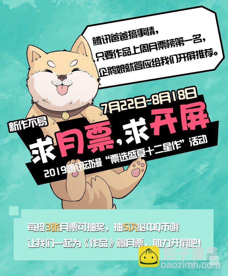 🍼都市封神 第十七话 八品高手 第14页