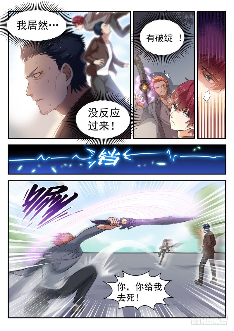 🍼都市封神 第十七话 八品高手 第2页