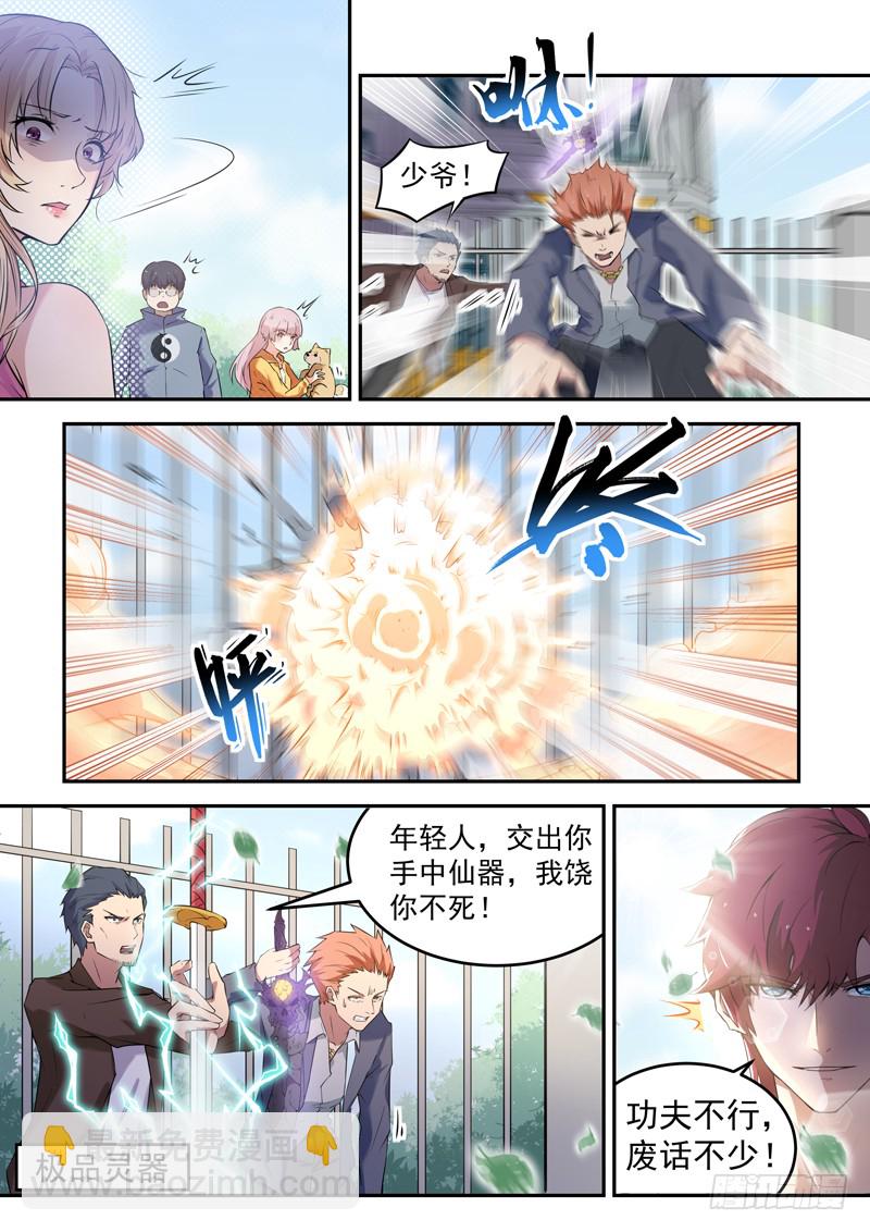 🍼都市封神 第十七话 八品高手 第4页
