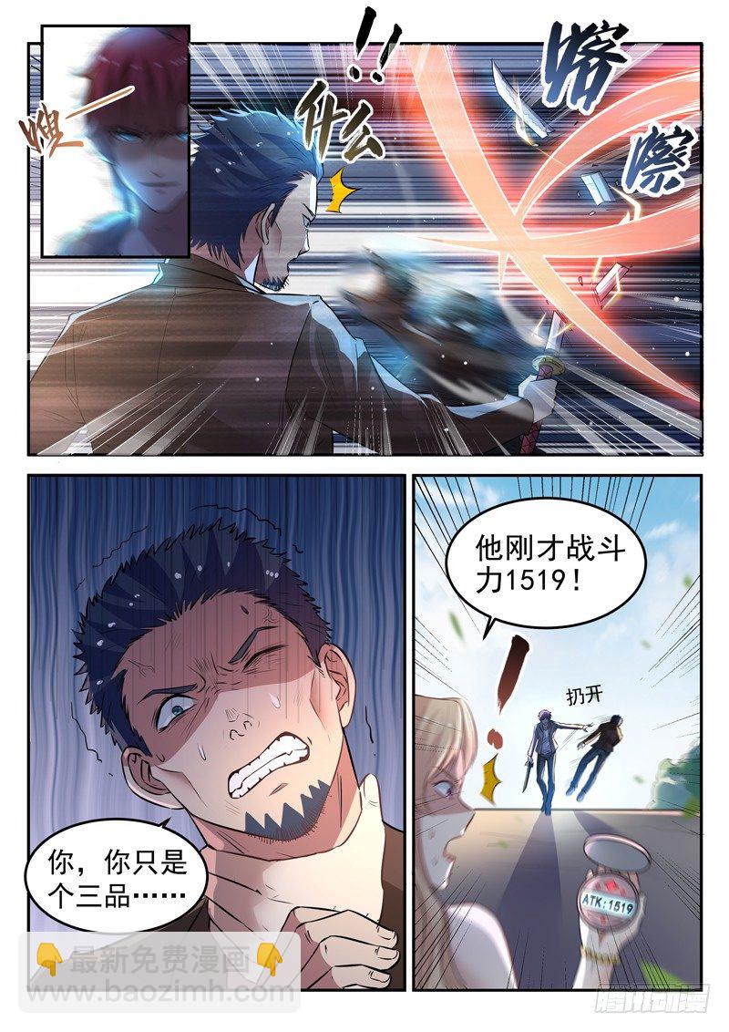 🍼都市封神 第十七话 八品高手 第5页