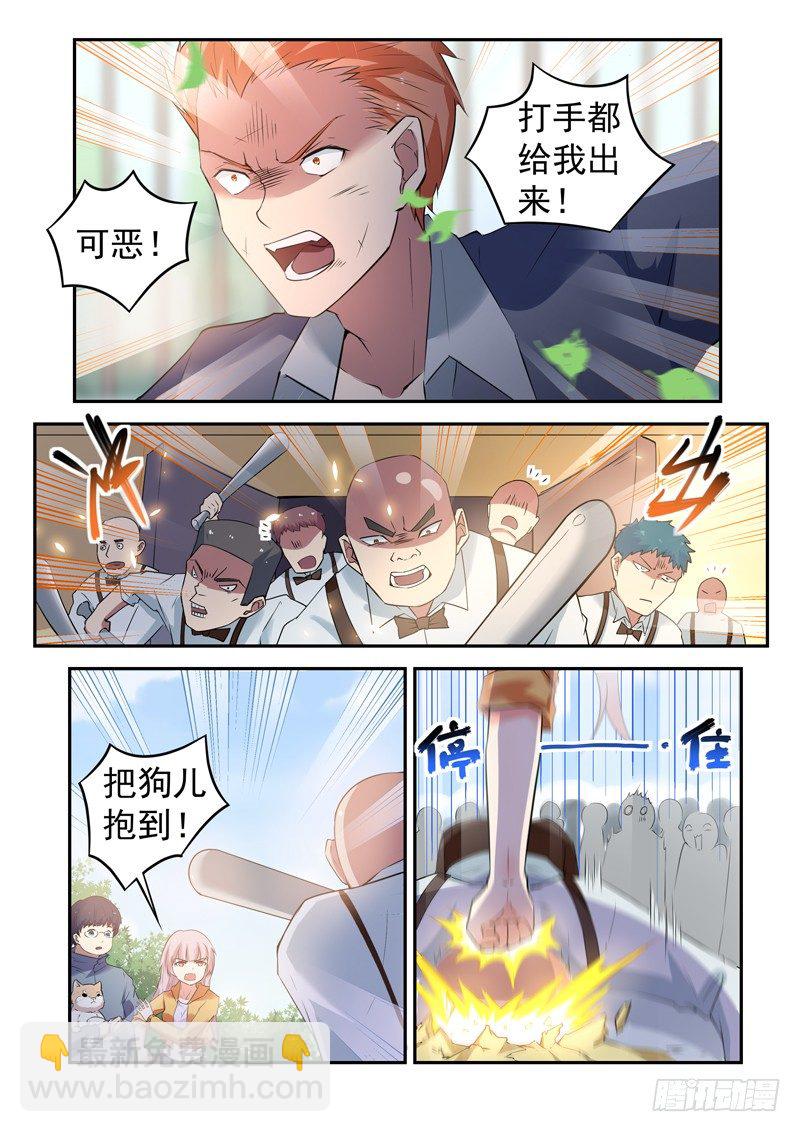 🍼都市封神 第十七话 八品高手 第6页