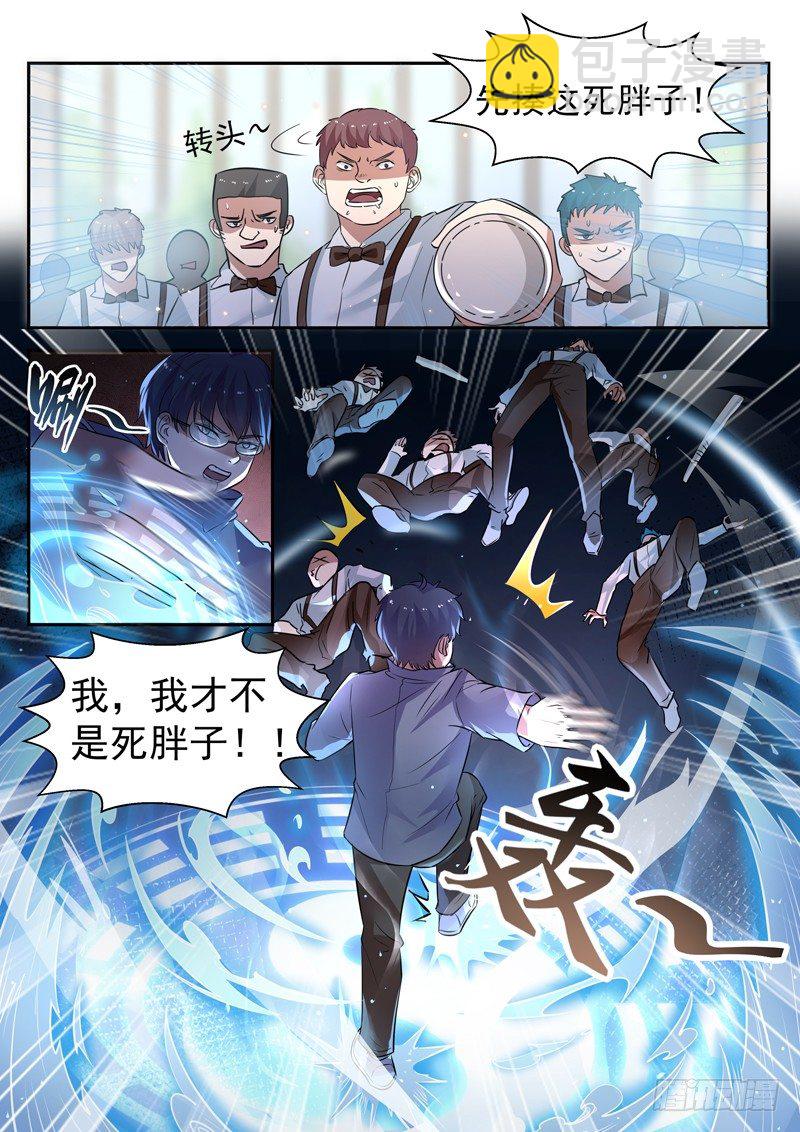 🍼都市封神 第十七话 八品高手 第7页