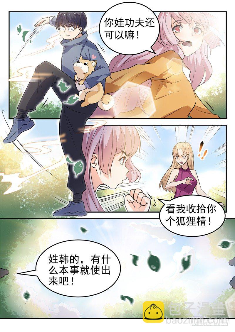 🍼都市封神 第十七话 八品高手 第8页