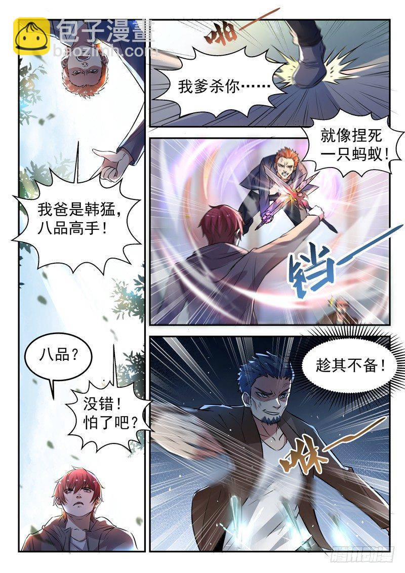 🍼都市封神 第十七话 八品高手 第9页