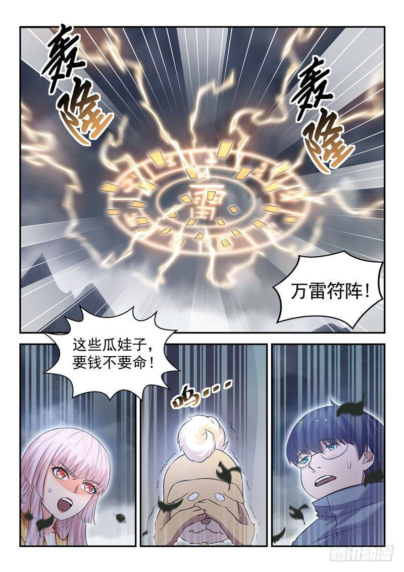 🍼都市封神 第二十一话 赚他一个亿 第10页