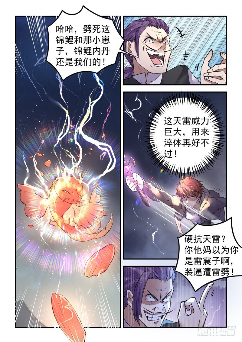 🍼都市封神 第二十一话 赚他一个亿 第11页