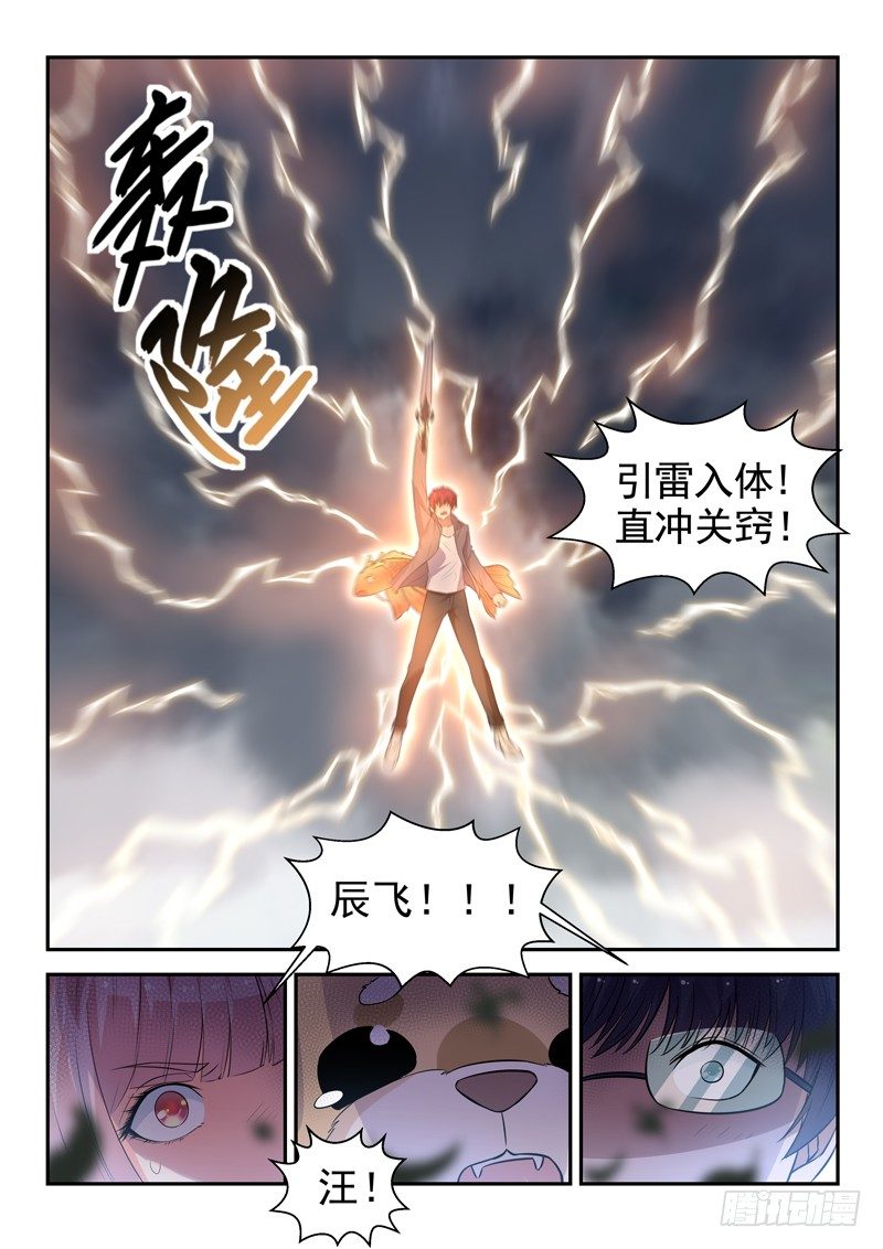 🍼都市封神 第二十一话 赚他一个亿 第12页