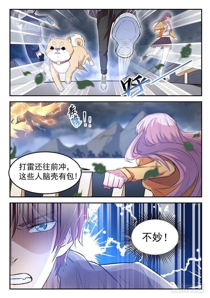 🍼都市封神 第二十一话 赚他一个亿 第2页