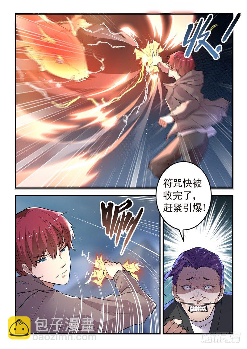 🍼都市封神 第二十一话 赚他一个亿 第3页