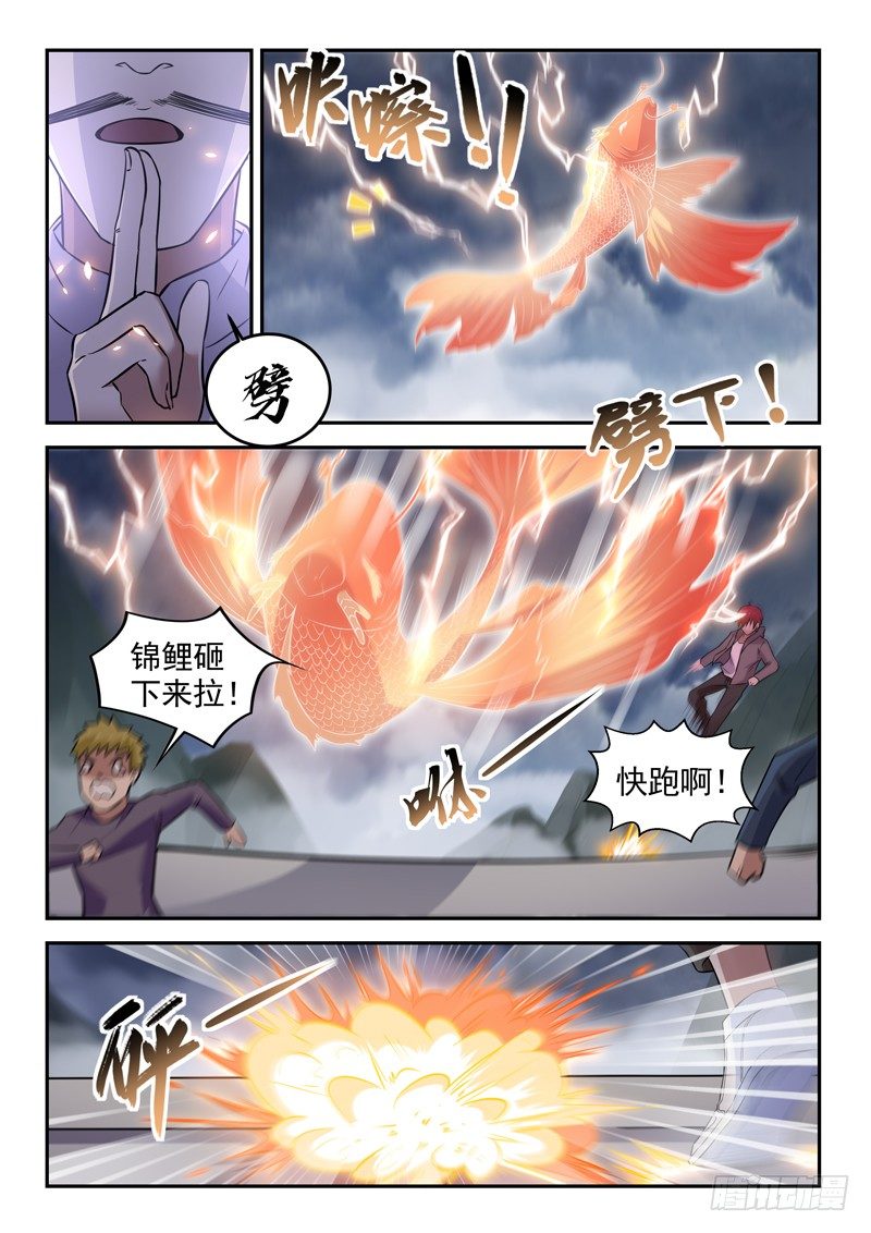 🍼都市封神 第二十一话 赚他一个亿 第4页