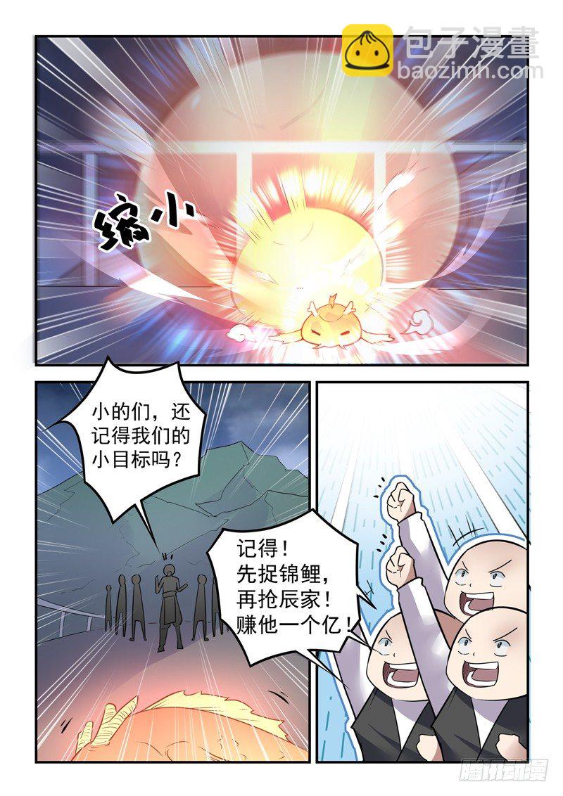 🍼都市封神 第二十一话 赚他一个亿 第5页