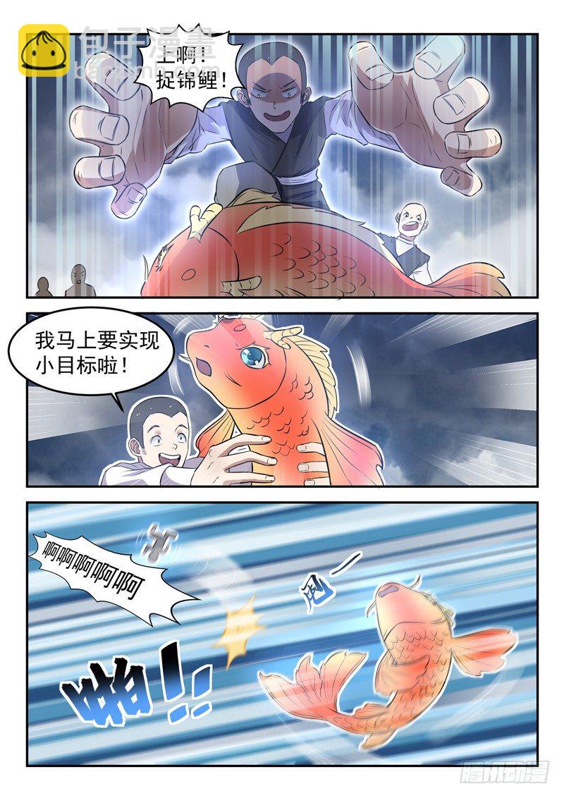 🍼都市封神 第二十一话 赚他一个亿 第6页