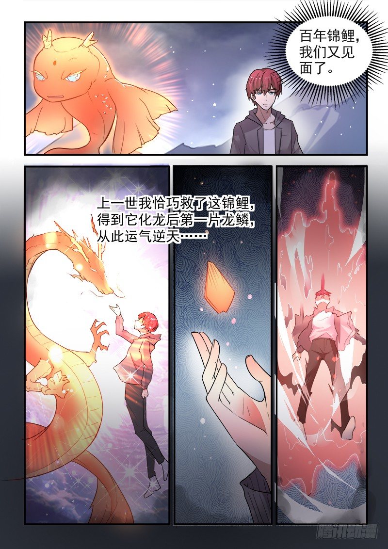 🍼都市封神 第二十一话 赚他一个亿 第7页