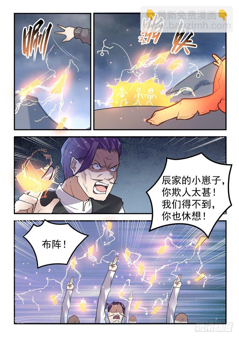 🍼都市封神 第二十一话 赚他一个亿 第9页