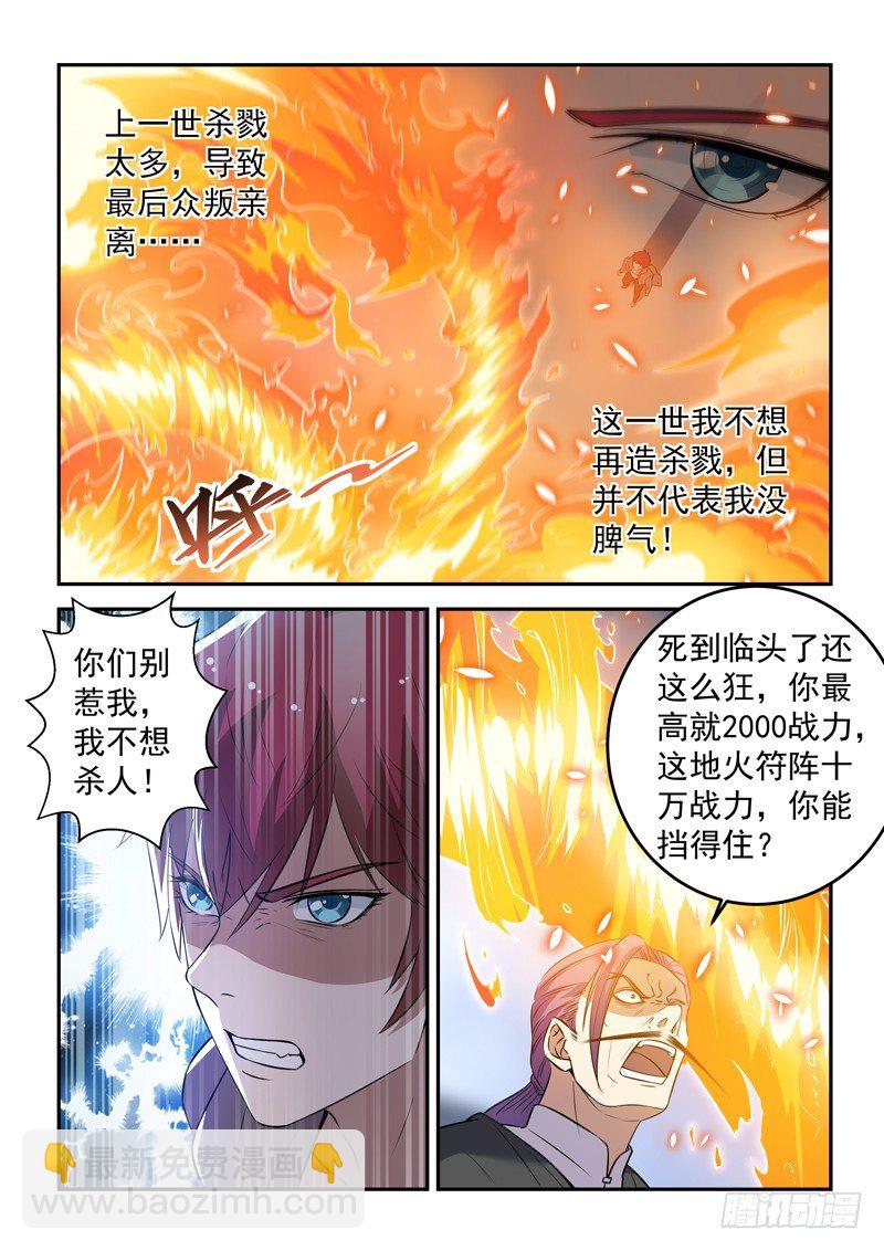 🍼都市封神 第二十三话 十万战力 第10页