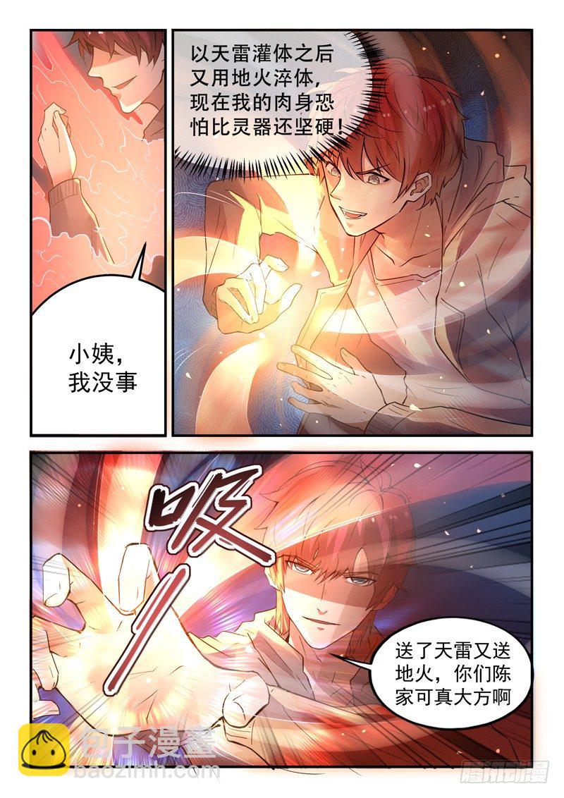 🍼都市封神 第二十三话 十万战力 第13页