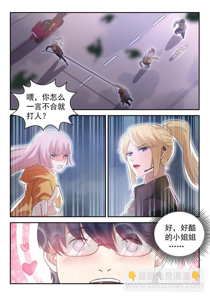 🍼都市封神 第二十三话 十万战力 第2页