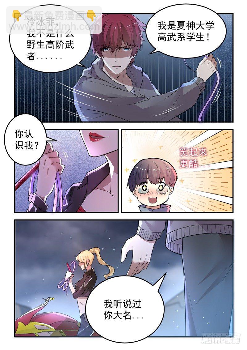🍼都市封神 第二十三话 十万战力 第3页