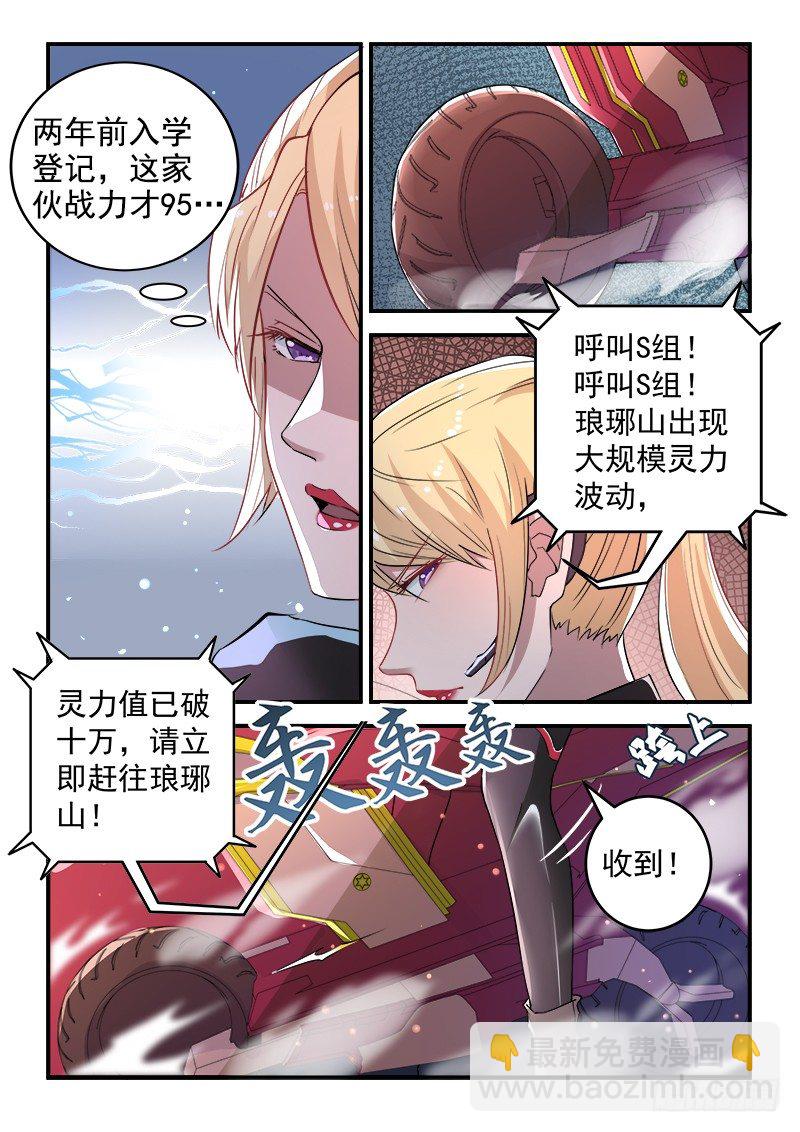 🍼都市封神 第二十三话 十万战力 第5页