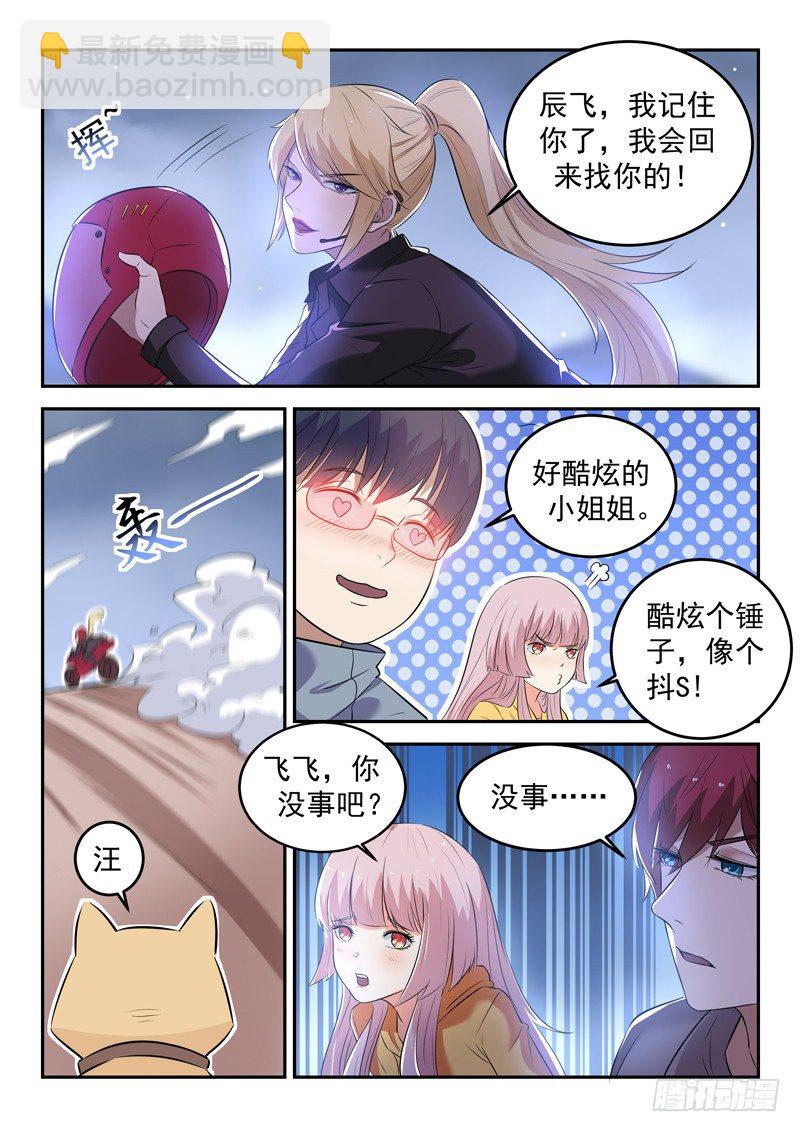 🍼都市封神 第二十三话 十万战力 第6页