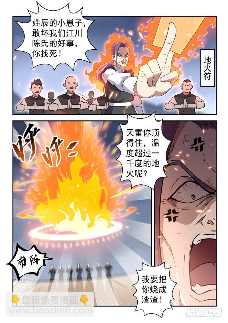 🍼都市封神 第二十三话 十万战力 第8页