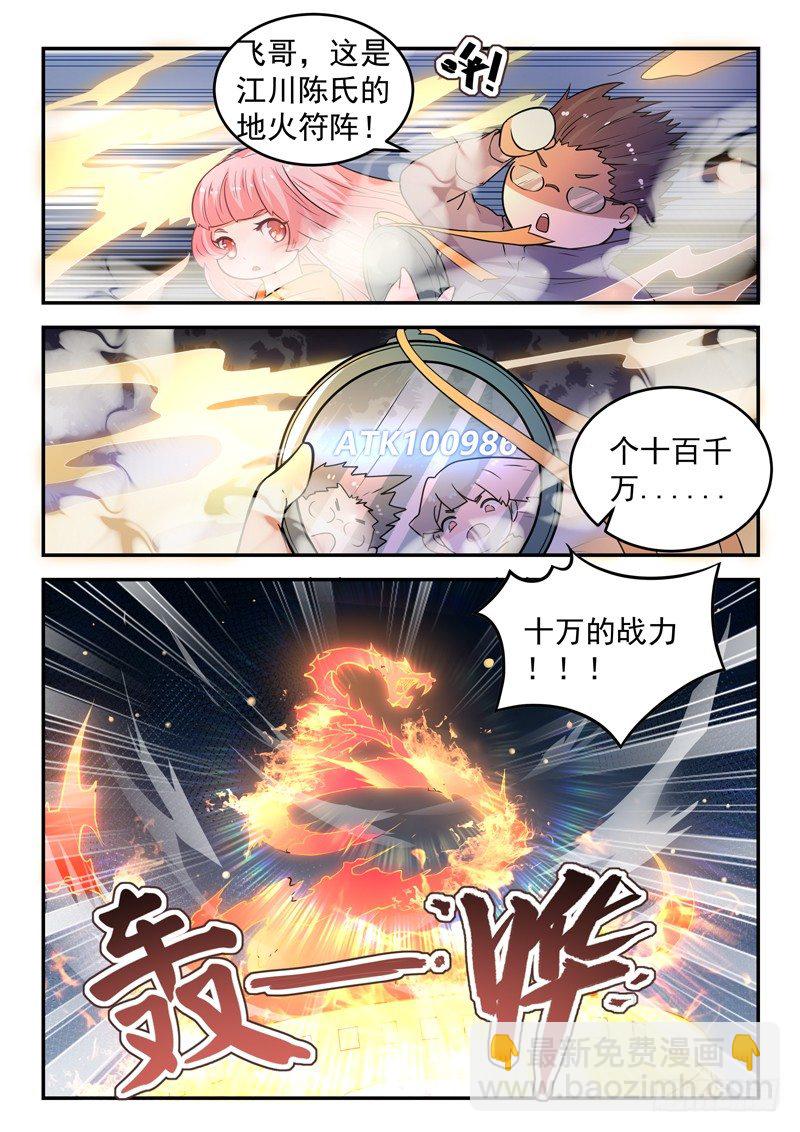 🍼都市封神 第二十三话 十万战力 第9页