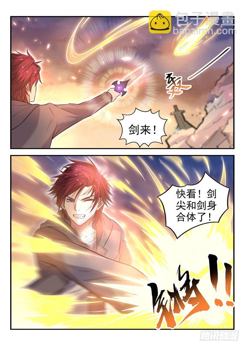 🍼都市封神 第二十五话 剑来 第10页