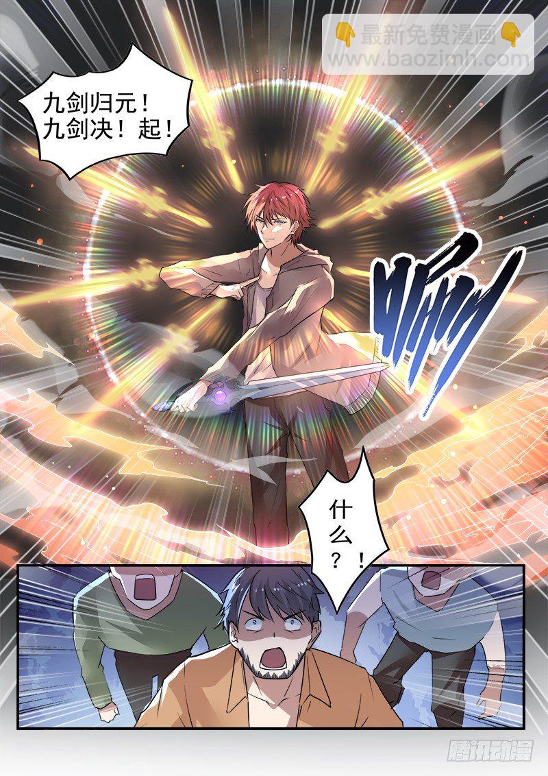 🍼都市封神 第二十五话 剑来 第11页