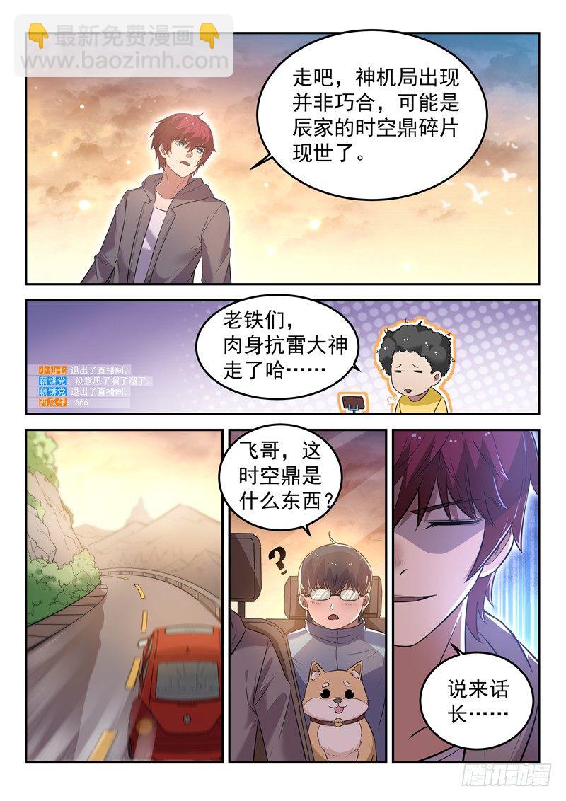 🍼都市封神 第二十五话 剑来 第2页