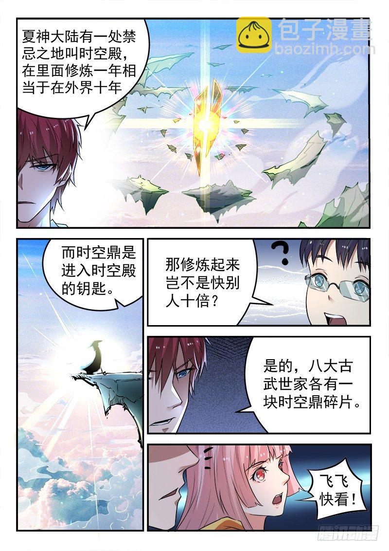 🍼都市封神 第二十五话 剑来 第3页