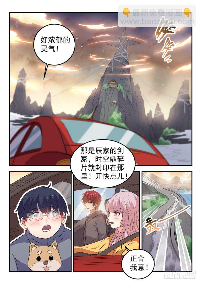 🍼都市封神 第二十五话 剑来 第4页