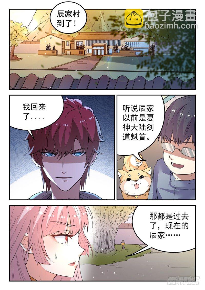 🍼都市封神 第二十五话 剑来 第5页