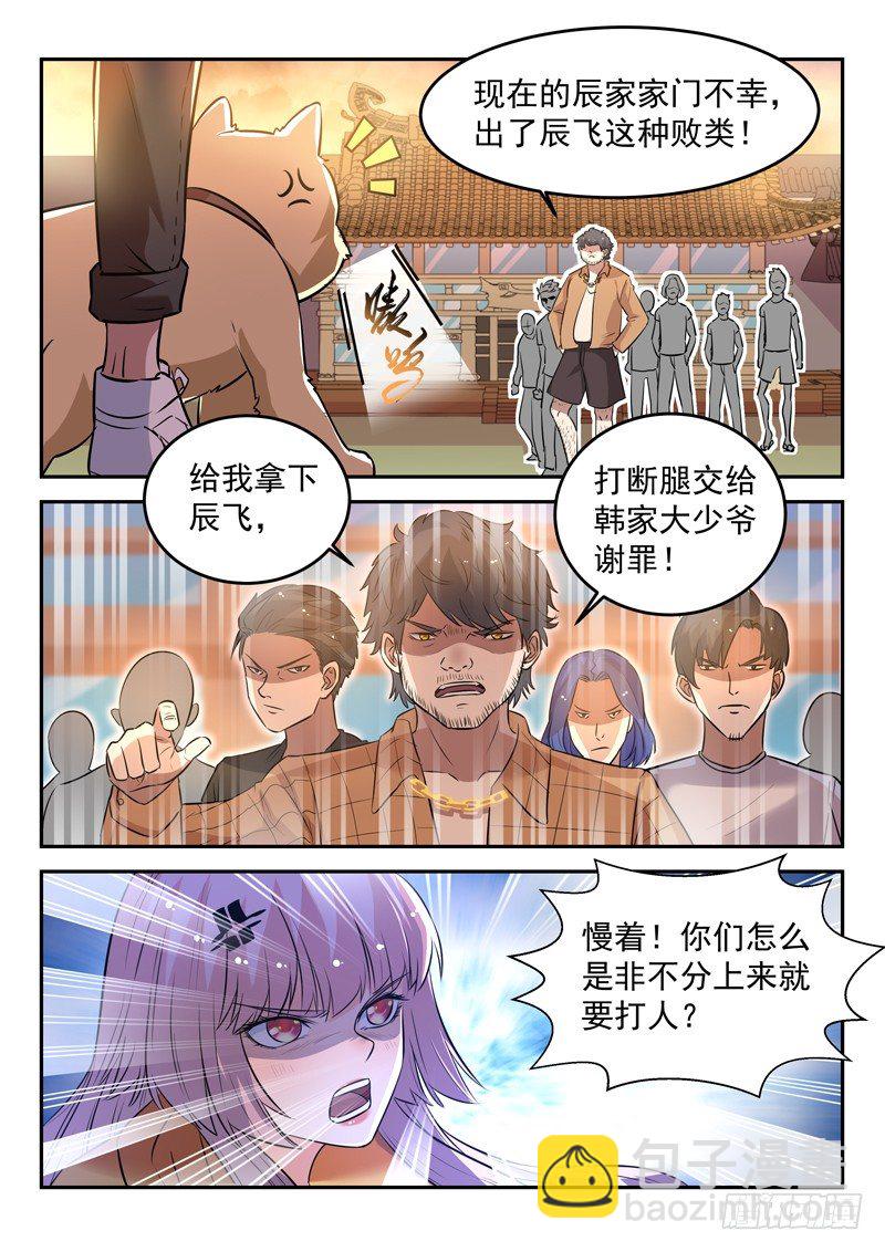 🍼都市封神 第二十五话 剑来 第6页