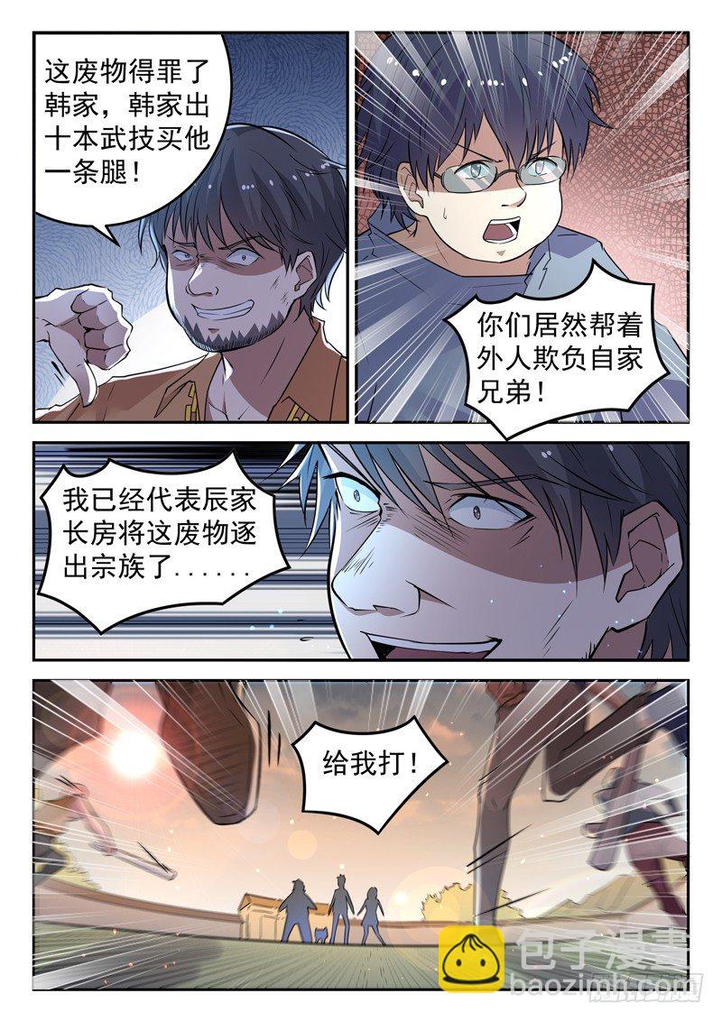 🍼都市封神 第二十五话 剑来 第7页
