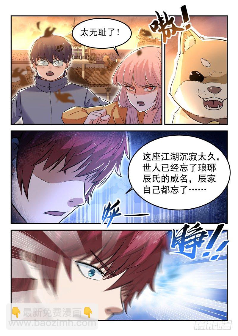 🍼都市封神 第二十五话 剑来 第8页