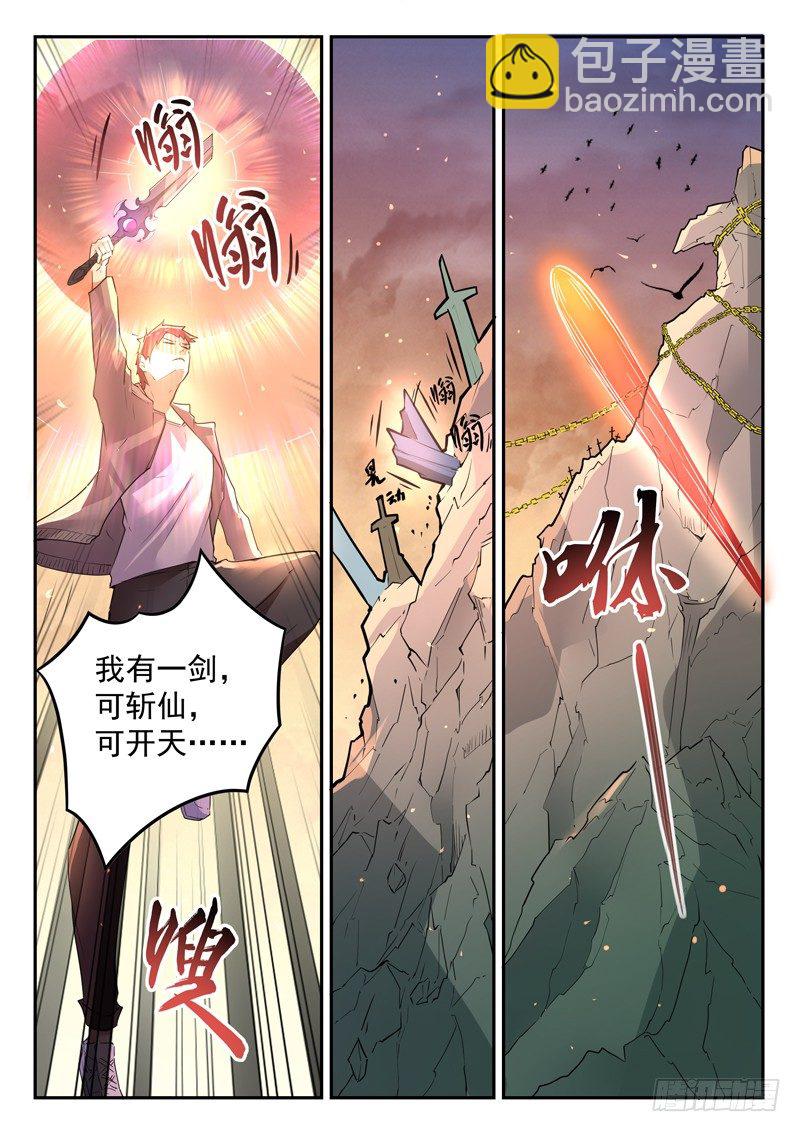 🍼都市封神 第二十五话 剑来 第9页