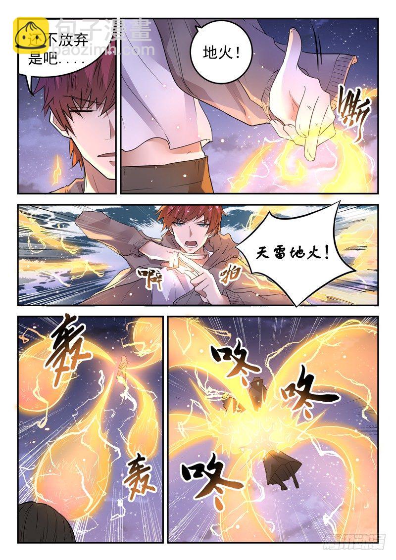 🍼都市封神 第二十七话 七星魔刀阵 第11页