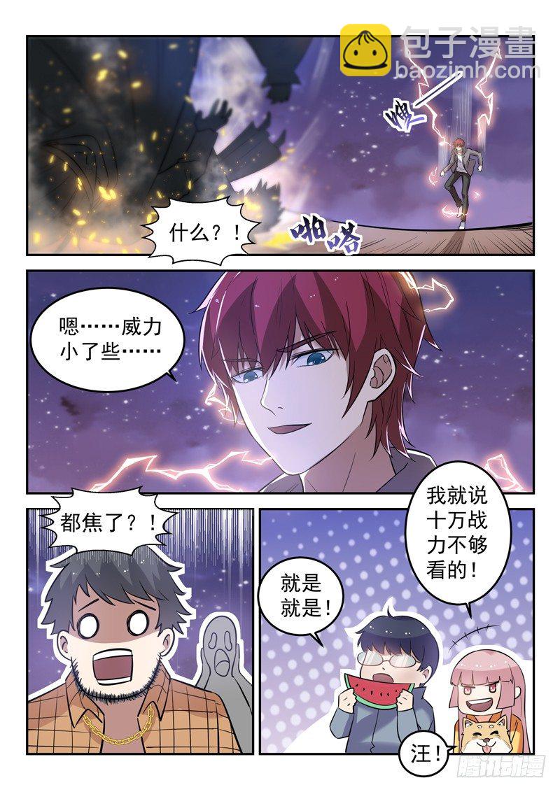 🍼都市封神 第二十七话 七星魔刀阵 第12页