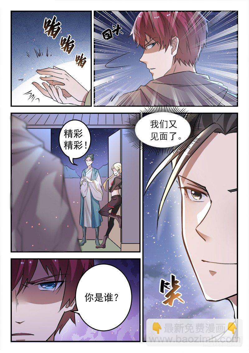🍼都市封神 第二十七话 七星魔刀阵 第13页
