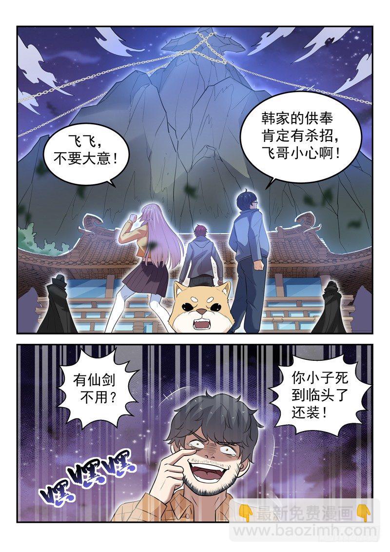 🍼都市封神 第二十七话 七星魔刀阵 第2页