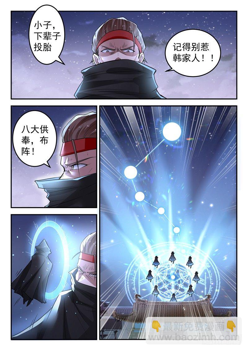 🍼都市封神 第二十七话 七星魔刀阵 第3页