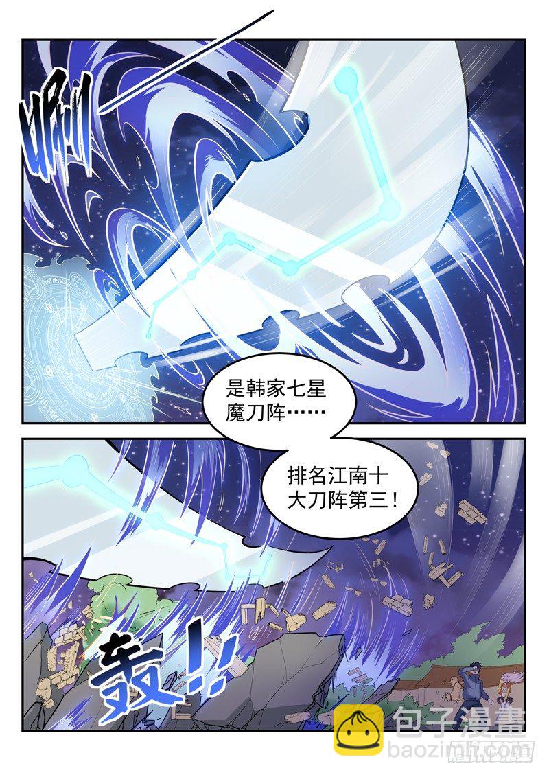 🍼都市封神 第二十七话 七星魔刀阵 第4页