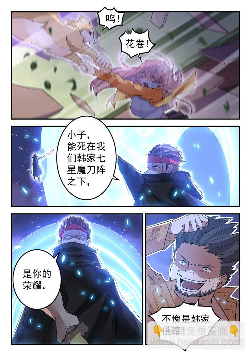 🍼都市封神 第二十七话 七星魔刀阵 第5页