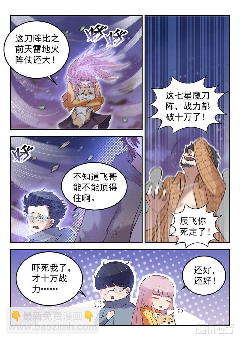 🍼都市封神 第二十七话 七星魔刀阵 第6页