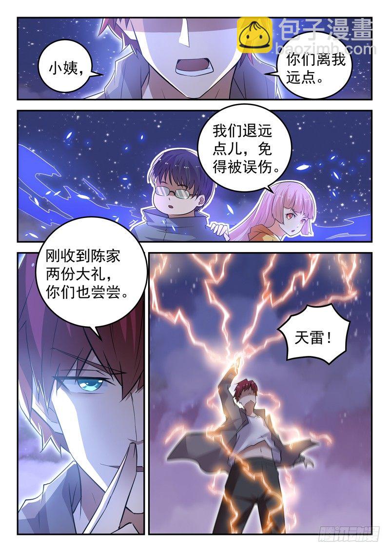 🍼都市封神 第二十七话 七星魔刀阵 第7页