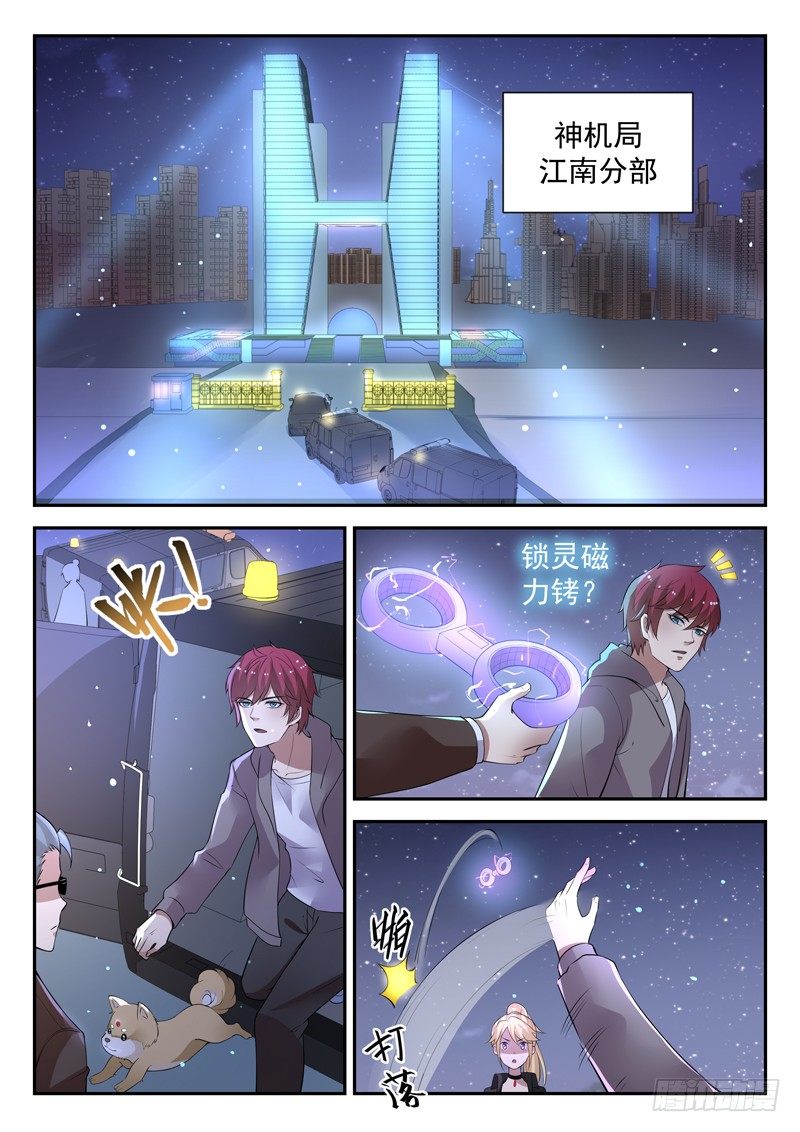 🍼都市封神 第二十九话 天地大变 第10页