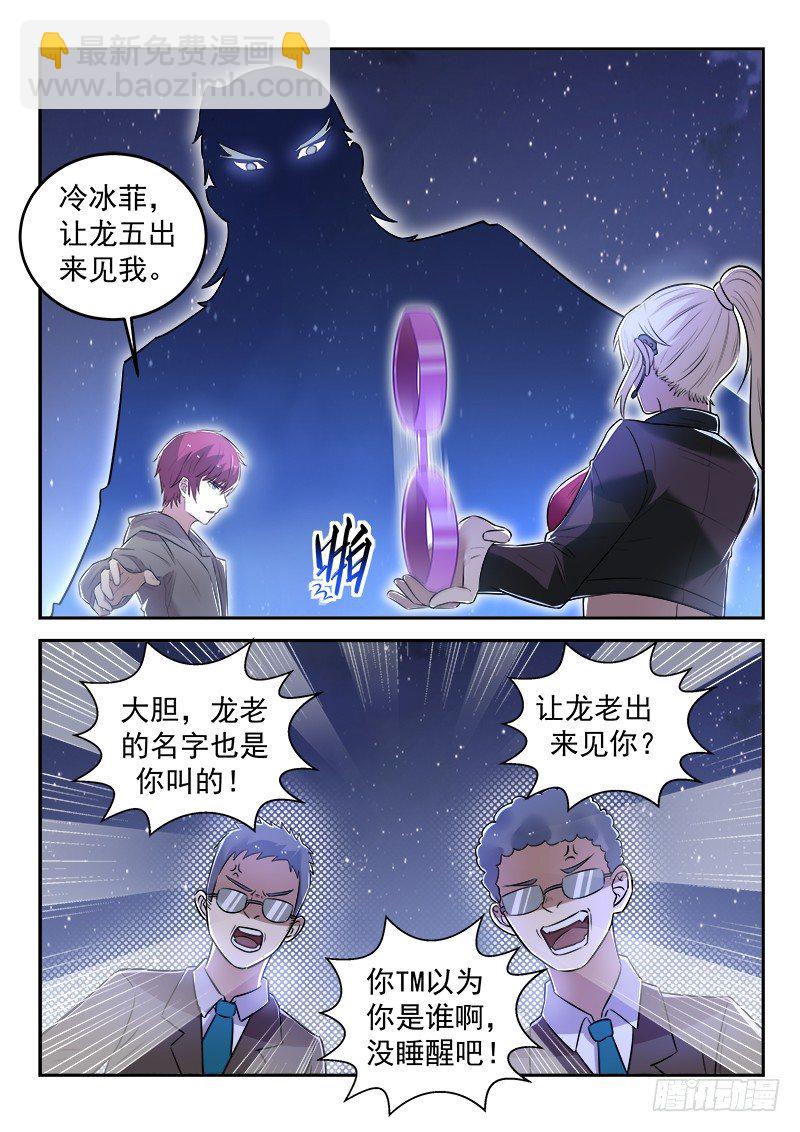 🍼都市封神 第二十九话 天地大变 第11页