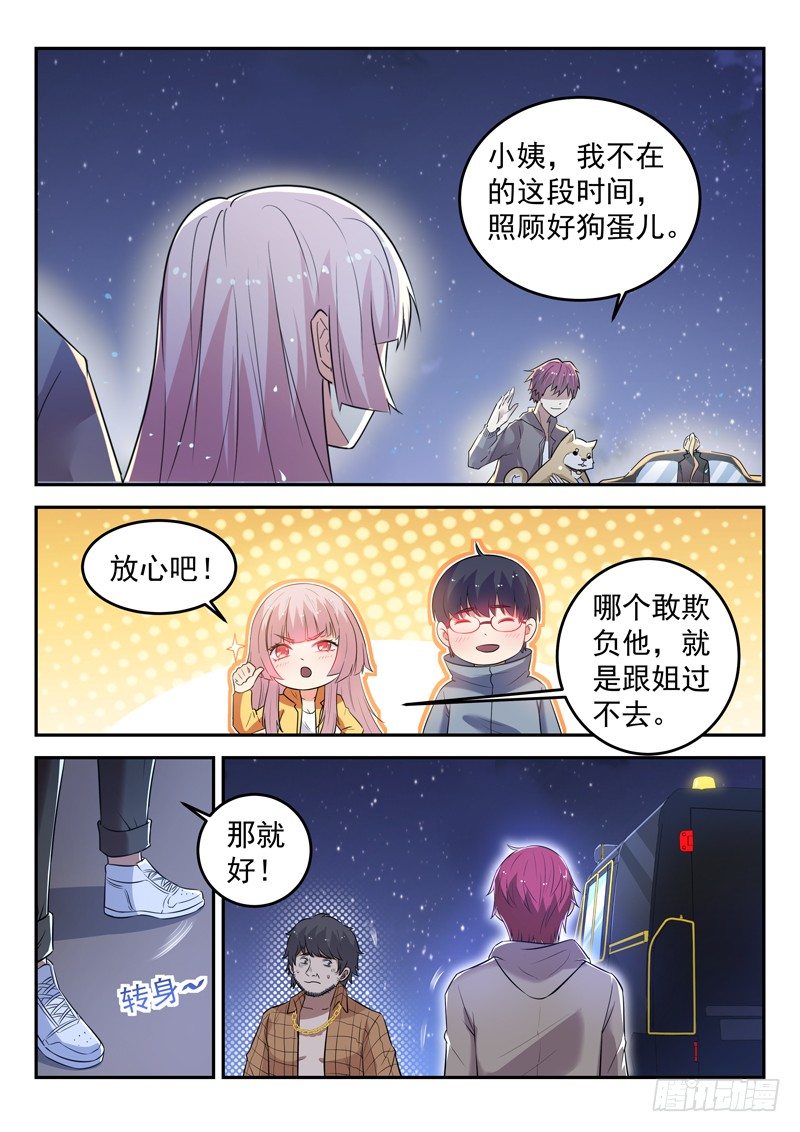 🍼都市封神 第二十九话 天地大变 第2页