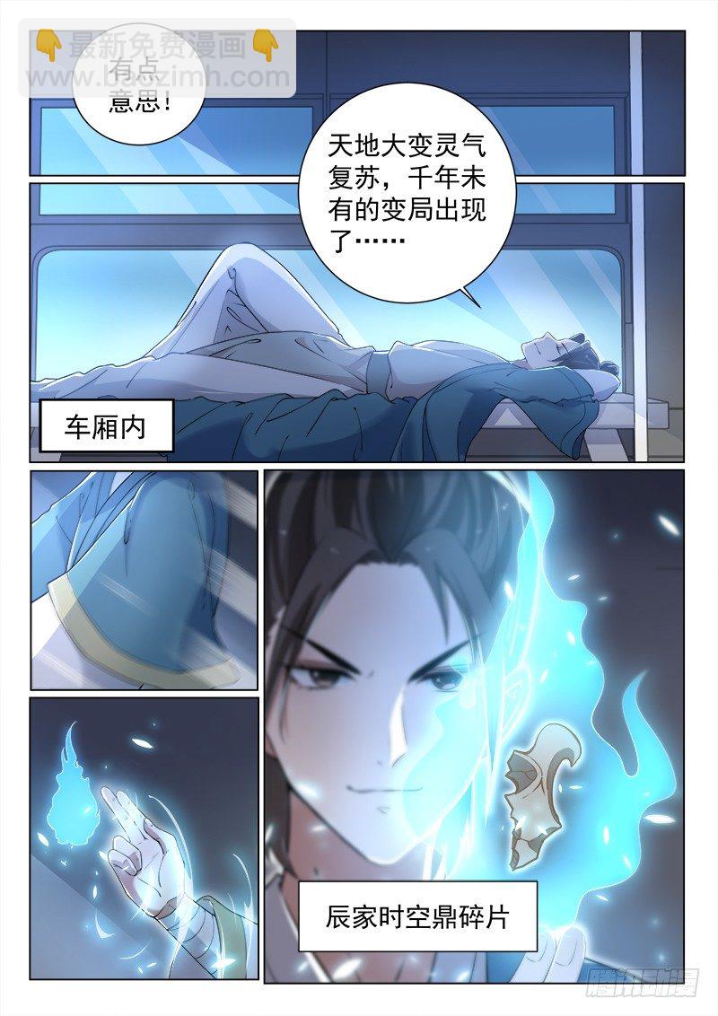 🍼都市封神 第二十九话 天地大变 第4页